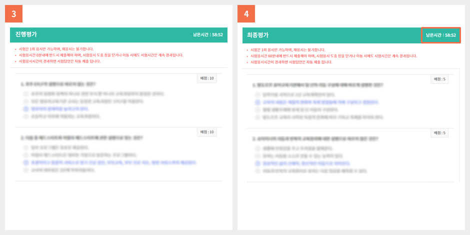 설문 및 평가 안내